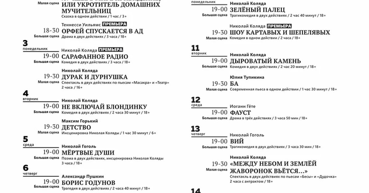 Афиша «Мёртвые души»