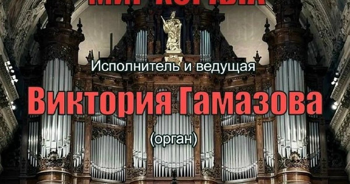 Афиша «Мир хорала»