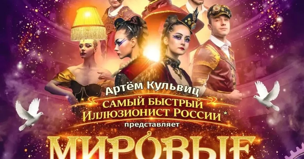 Афиша «Мировые иллюзии»