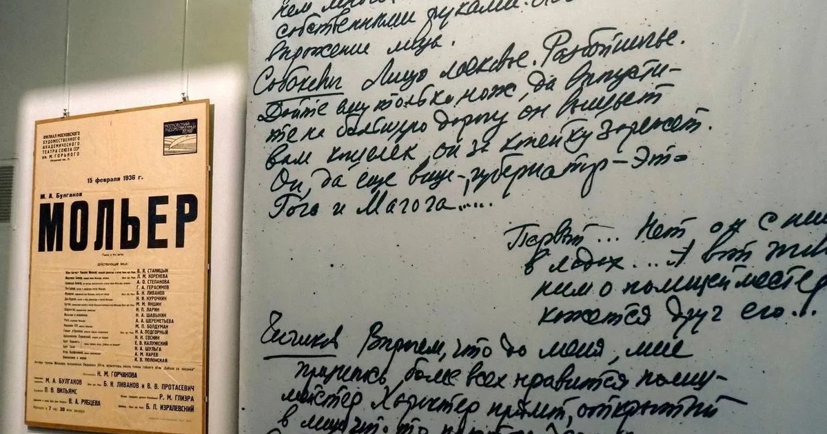Афиша «Миры Булгакова. Театральный роман»