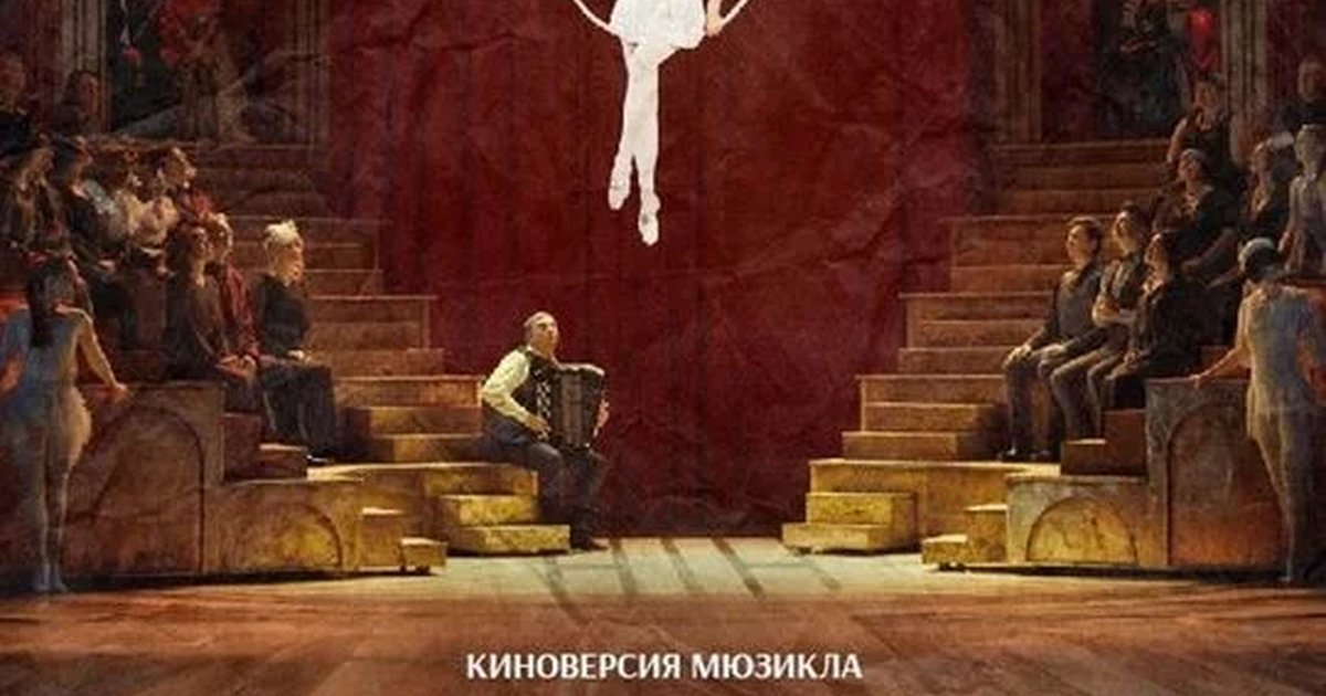 Афиша «Мюзикл «Принцесса цирка»»