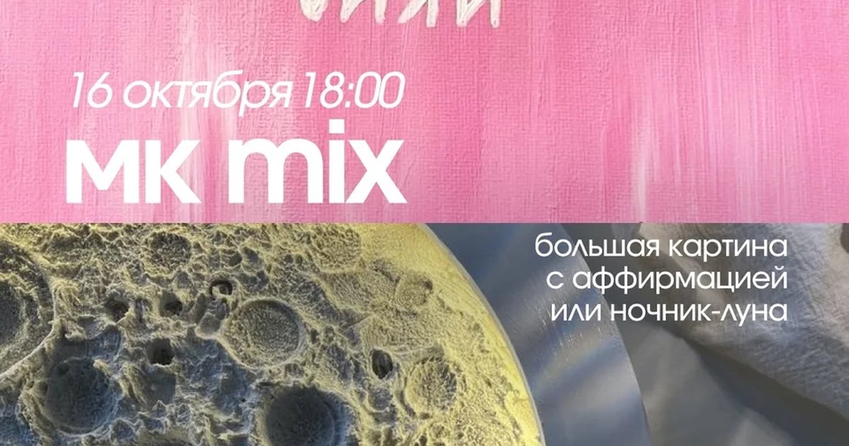 Афиша «МК mix»