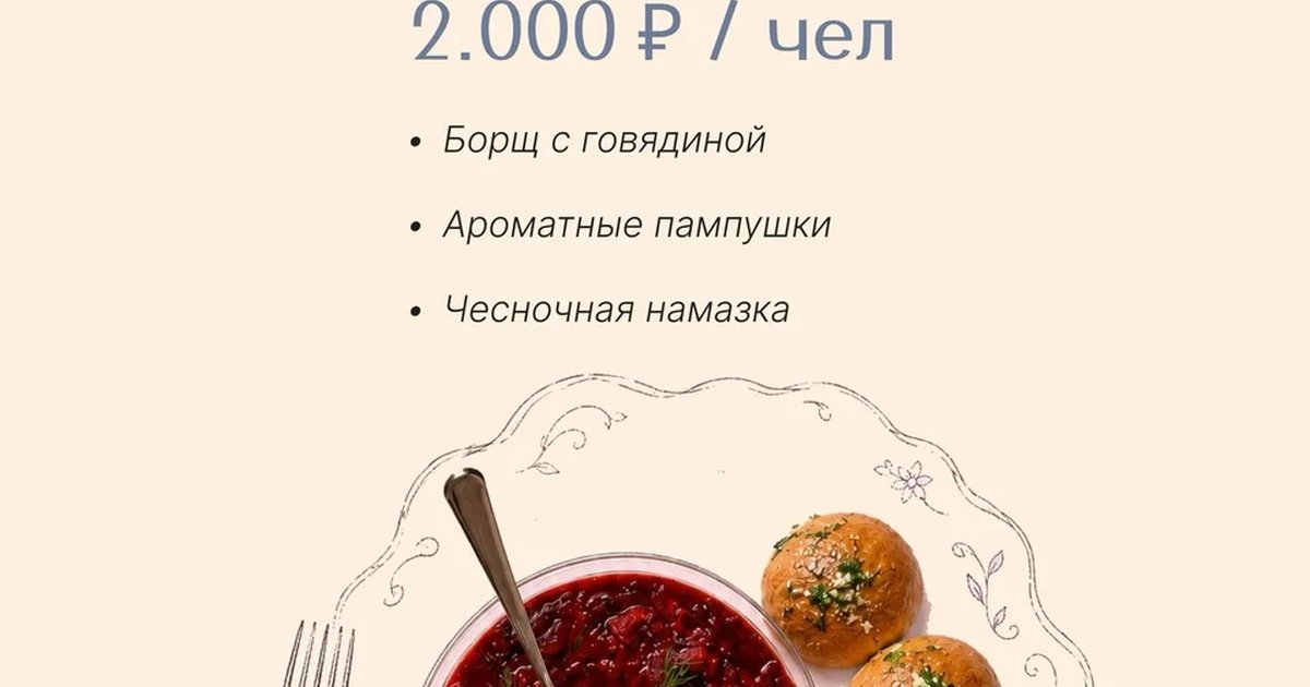Афиша «МК «Тот самый борщ»»