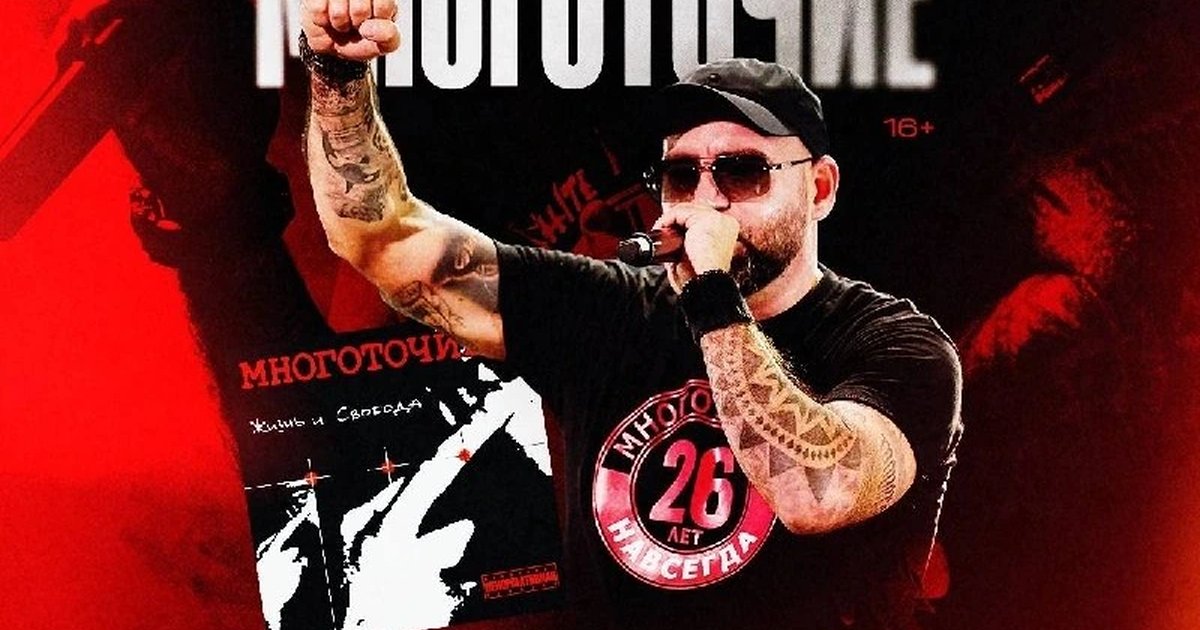Афиша «Многоточие — 25 лет альбому «Жизнь и свобода»»