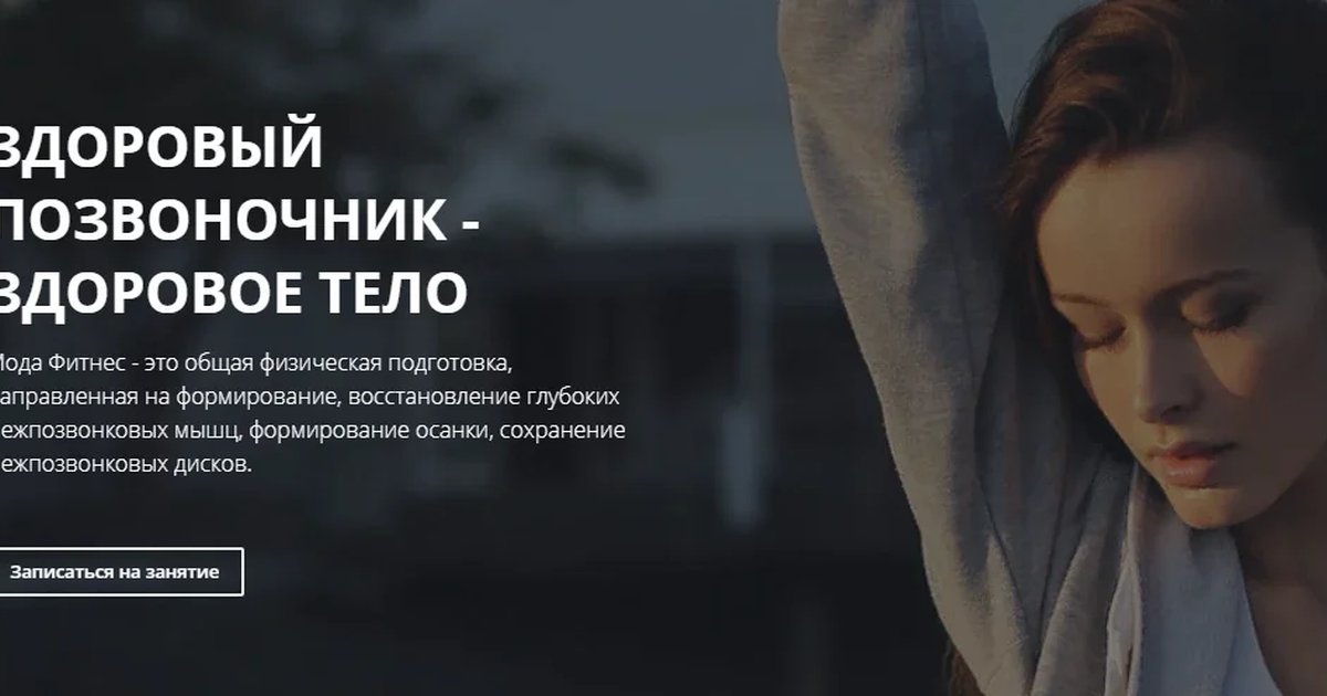 Афиша «Модафитнес»