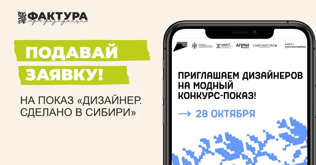Афиша «Модный показ «Дизайнер. Сделано в Сибири»»