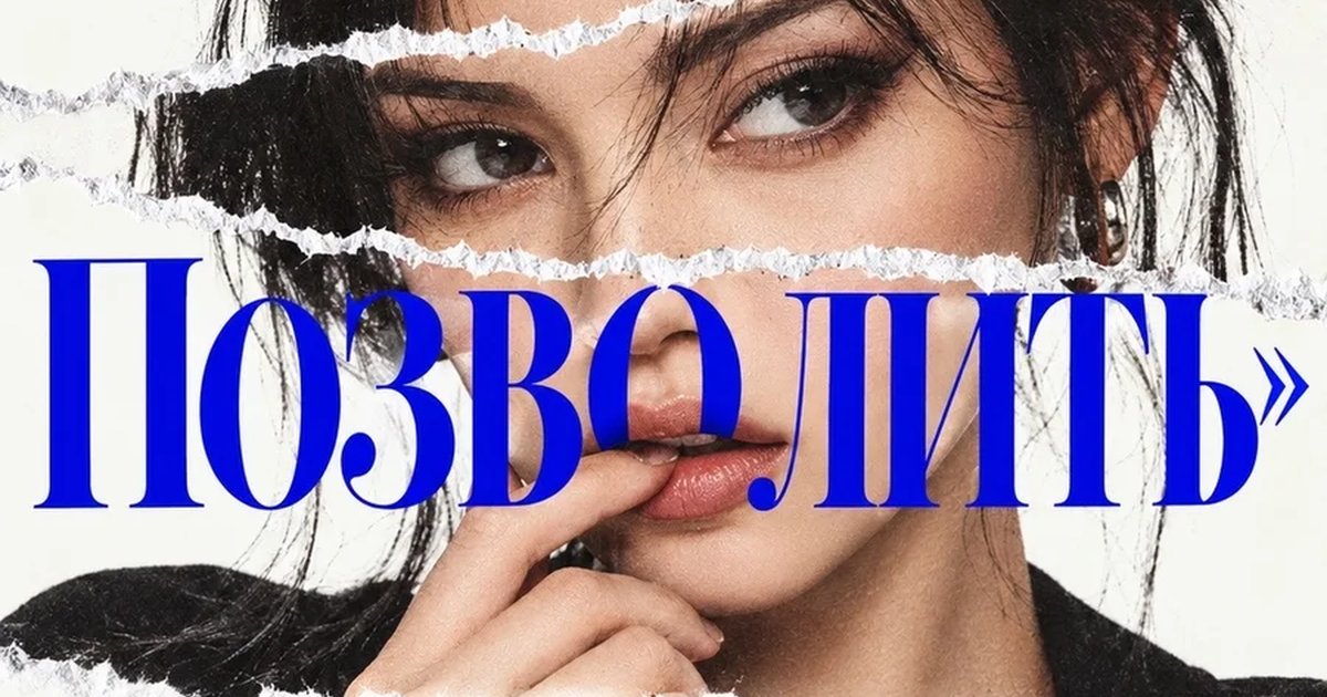 Афиша ««Могу себе позволить»»