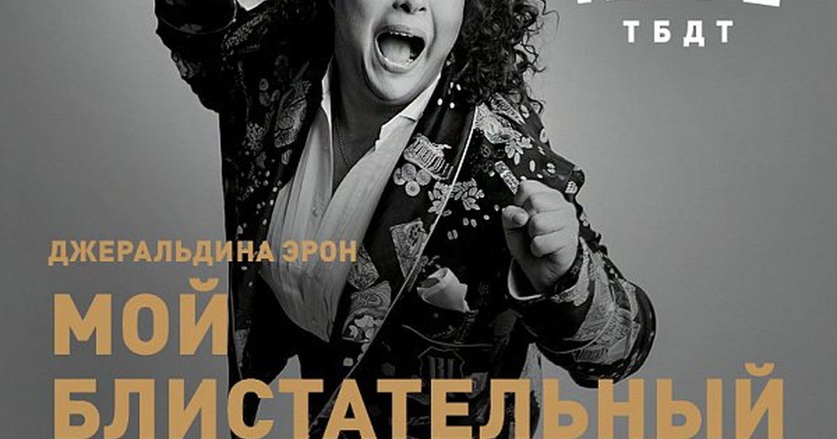 Афиша «МОЙ БЛИСТАТЕЛЬНЫЙ РАЗВОД»