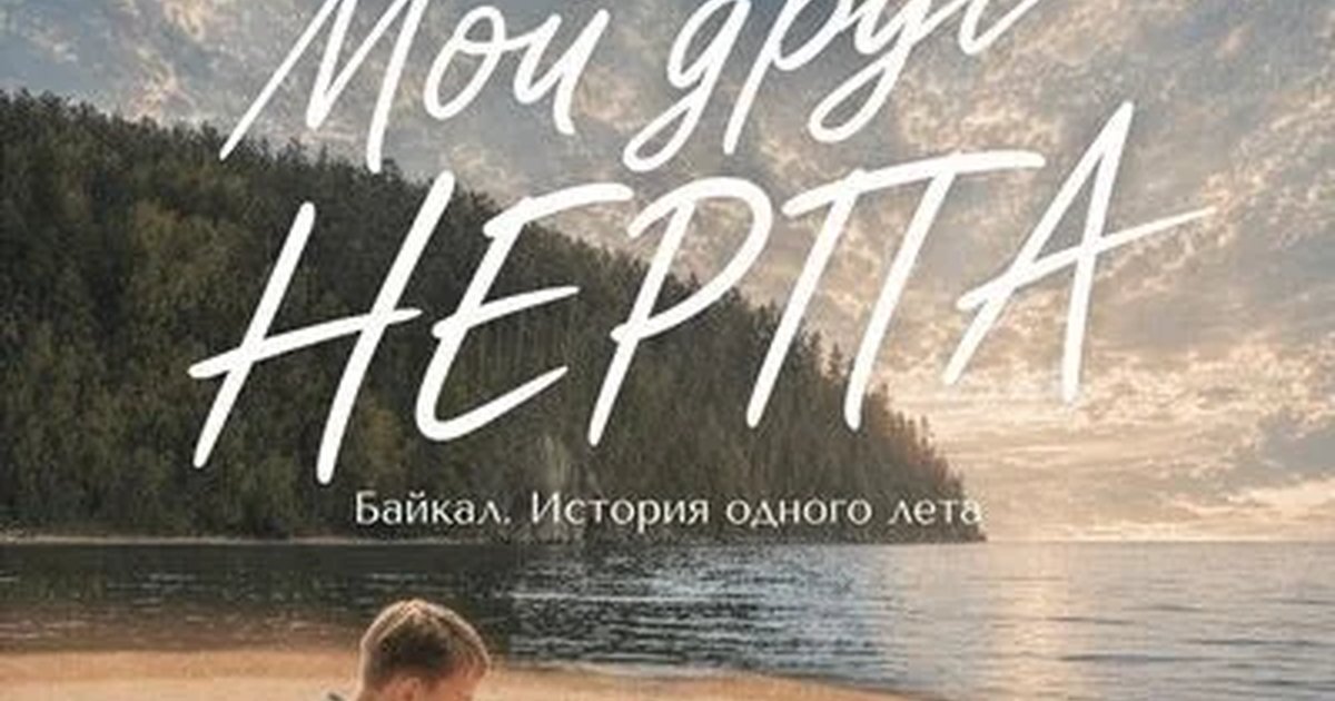 Афиша «Мой друг нерпа»