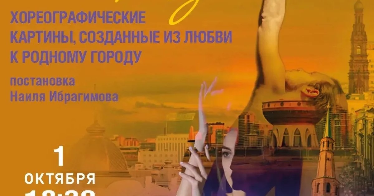Афиша «Моя Казань»