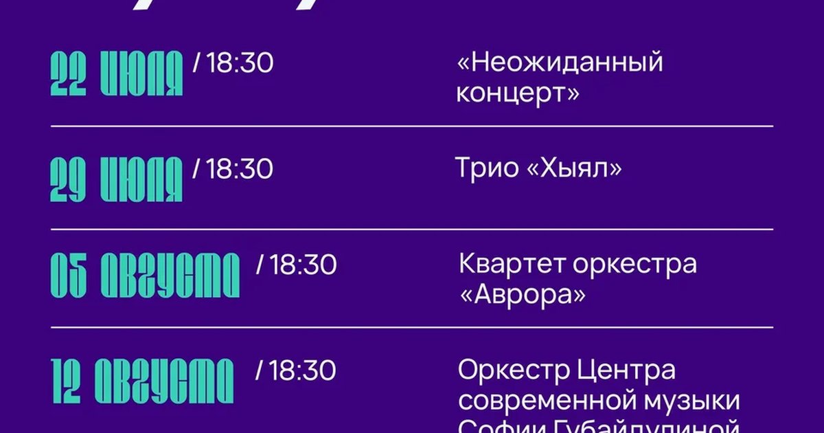 Афиша «Молодежный оркестр «Идиллиум»»