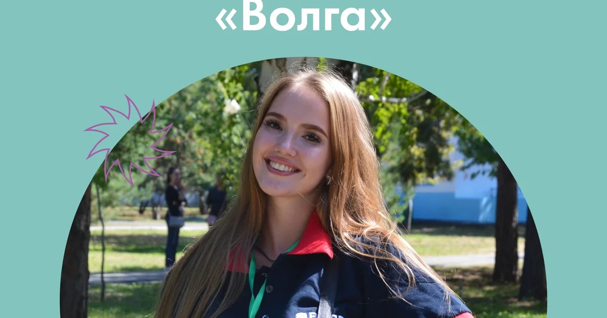 Молодежный форум Южного федерального округа «Волга»