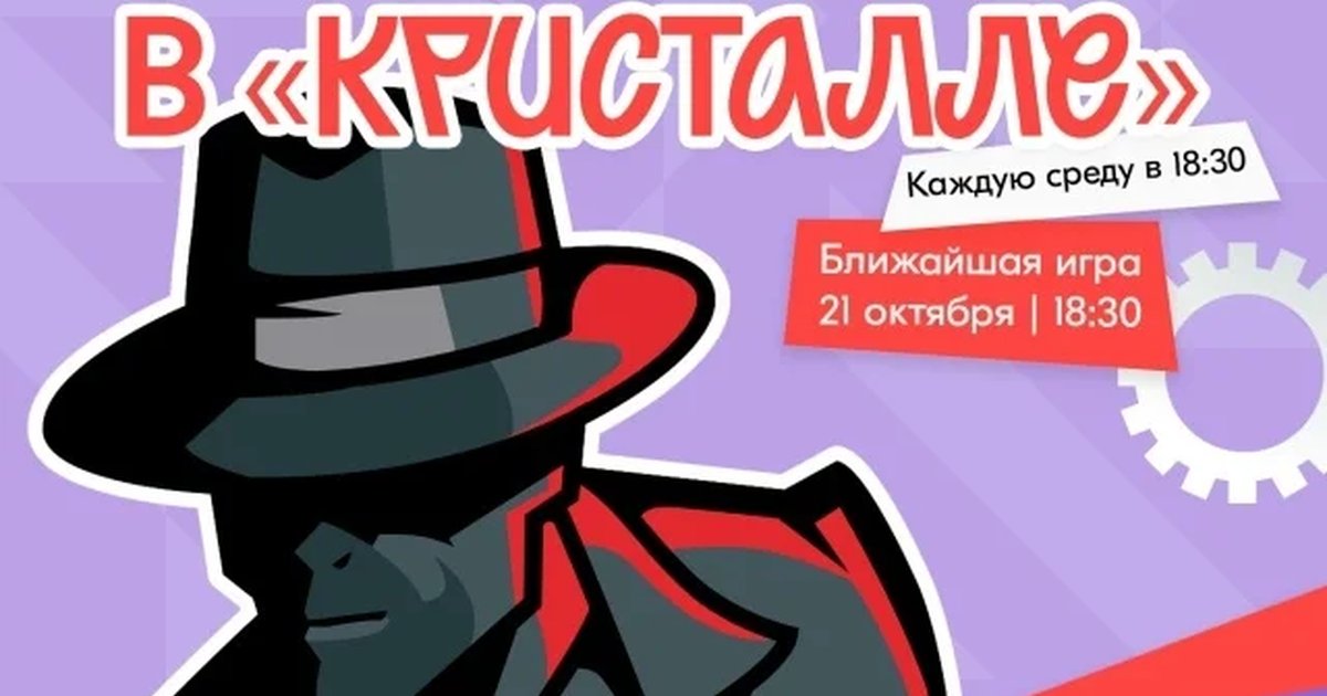 Афиша «Молодёжная мафия в «Кристалле»»