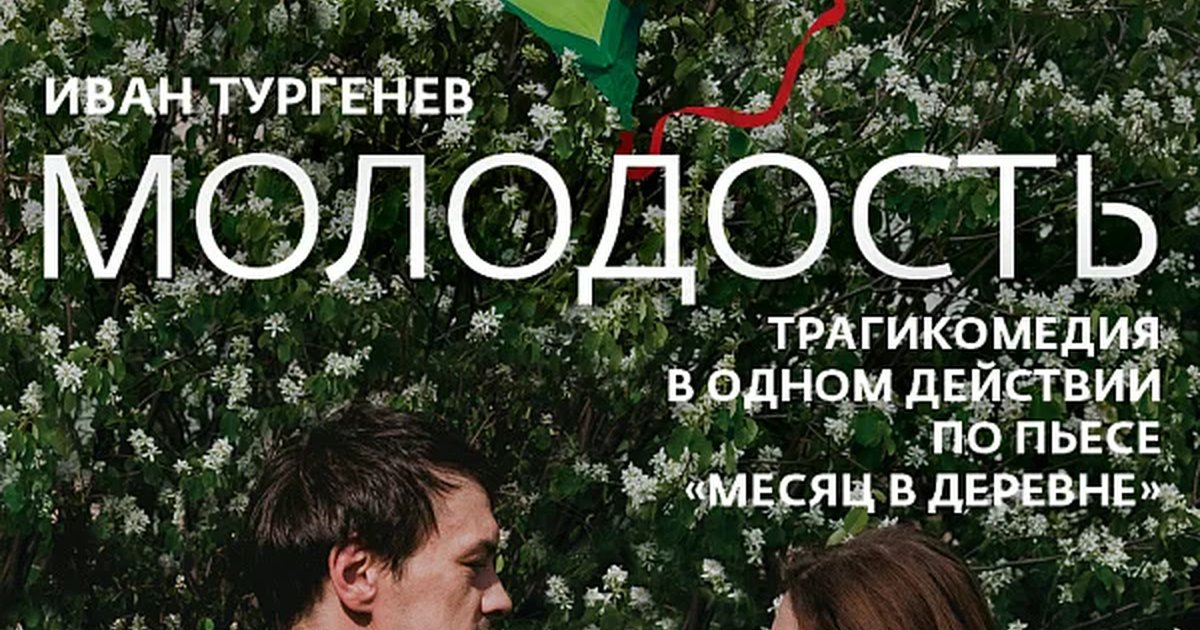 Афиша «МОЛОДОСТЬ»
