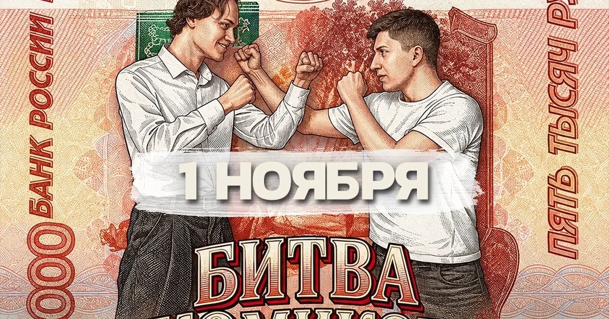 Афиша «Money Mic — битва комиков за деньги»
