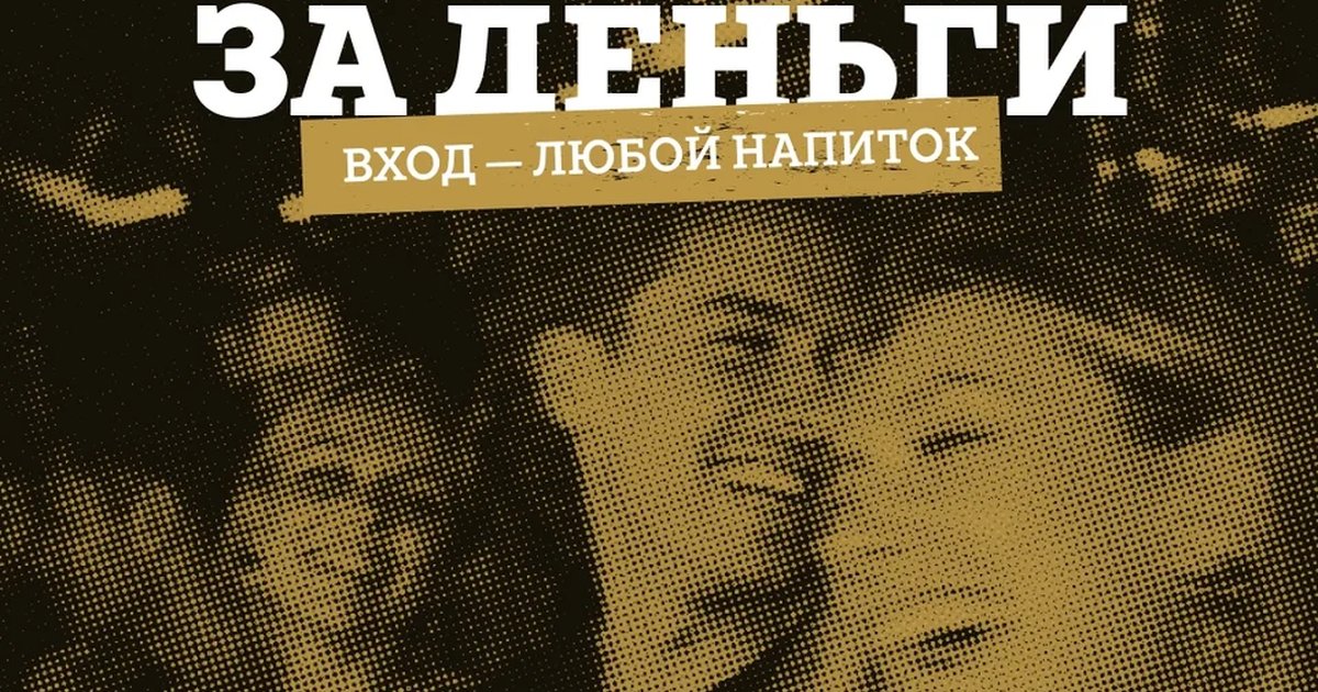 Money Mic: битва комиков за деньги