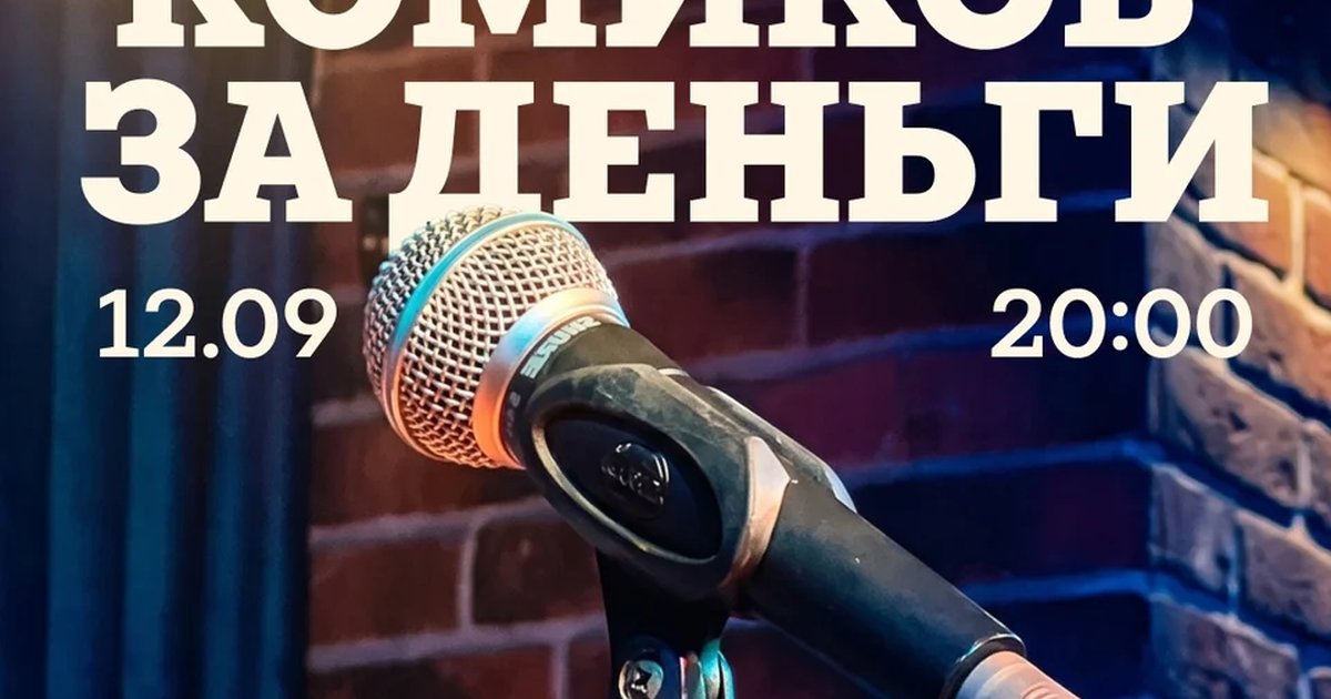 Афиша «Money Mic — битва комиков за деньги»