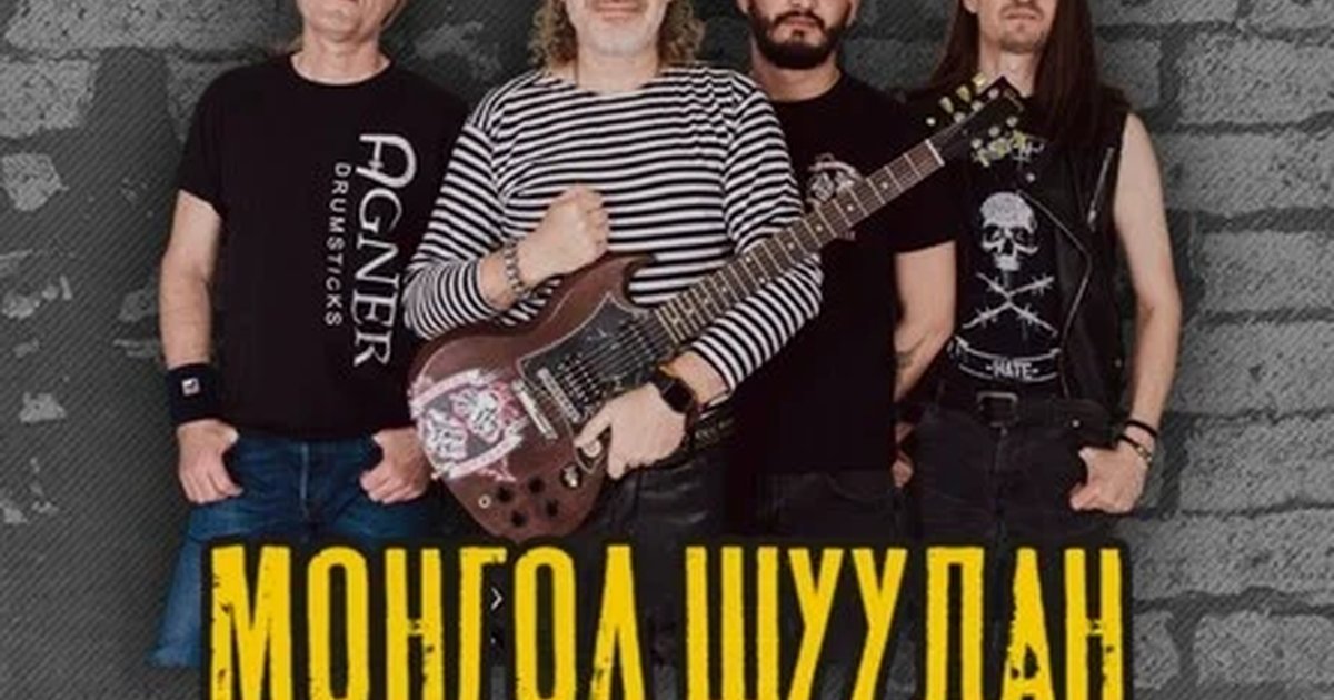 Афиша «МОНГОЛ ШУУДАН в Новосибирске |22.11| Уzдечка»