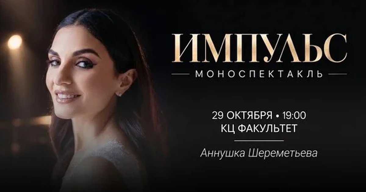 Афиша «МОНОСПЕКТАКЛЬ «ИМПУЛЬС»»