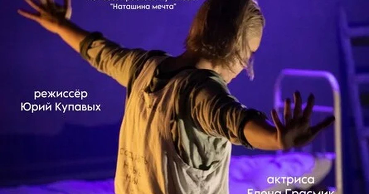 Афиша «Моноспектакль "МЕЧТА"»