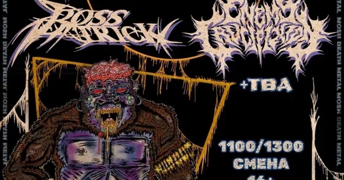 Афиша «Moshing Death MSC»