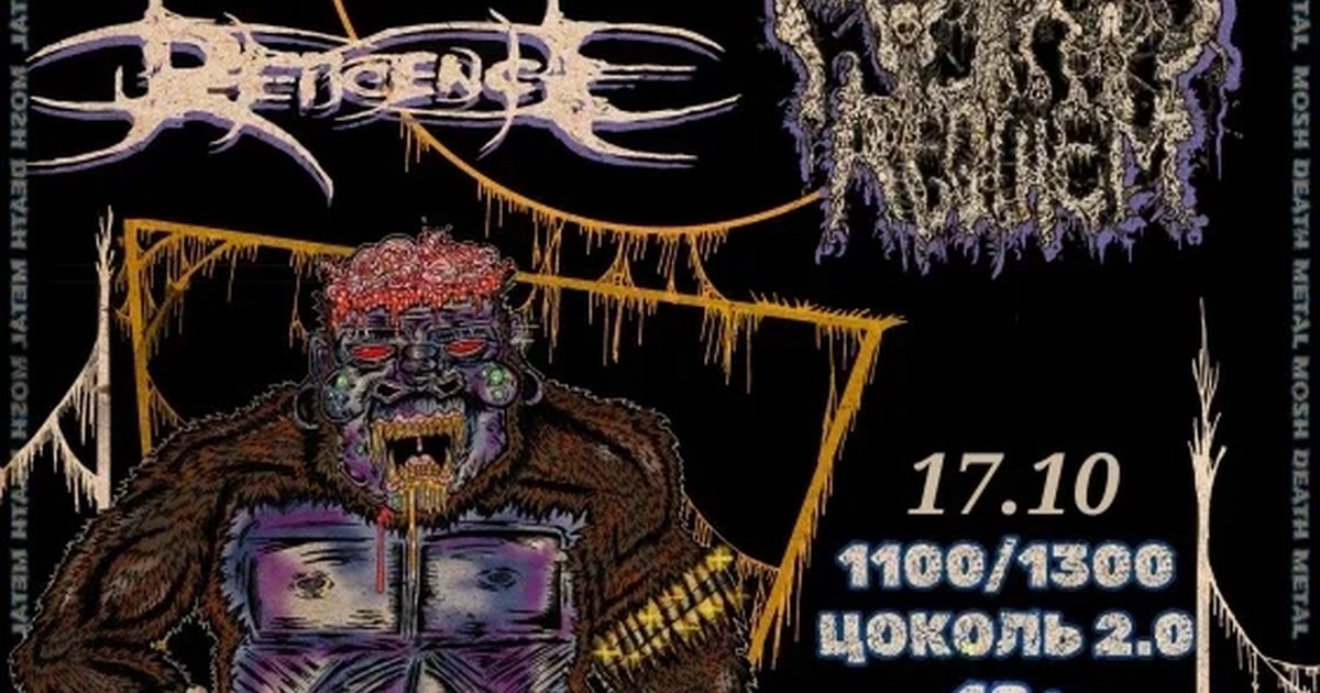 Афиша «Moshing Death Sp»