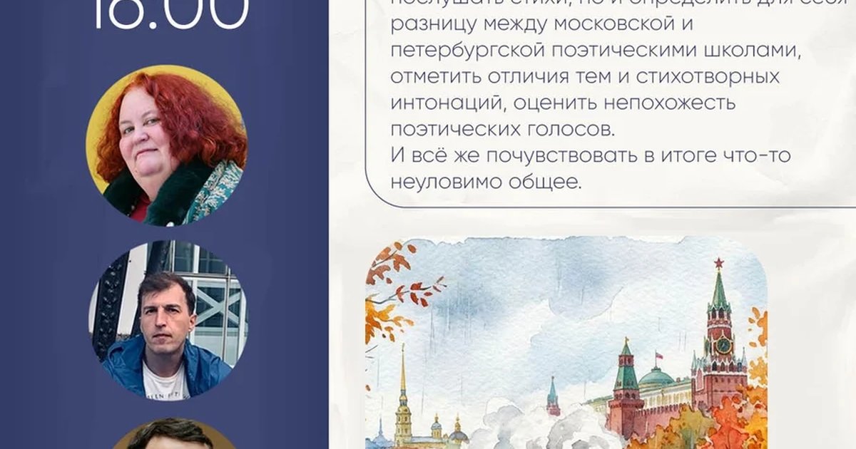 Афиша «Москва – Петербург – Москва»