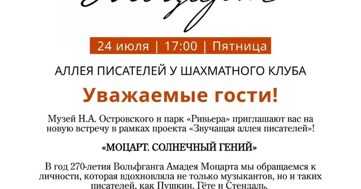 Афиша «Моцарт. Солнечный гений»