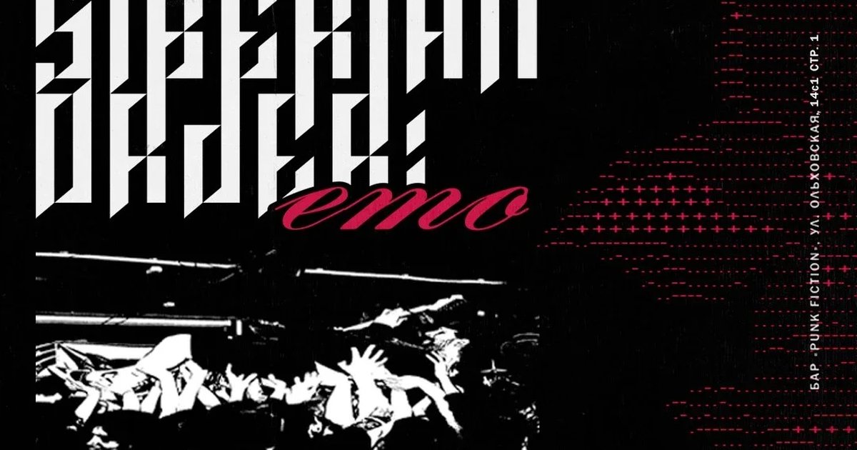 Афиша «мск 15.11 НСП: emo (рыцарь мой, мало, керамик и др.)»