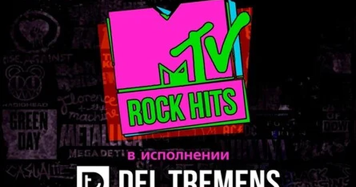 Афиша «MTV Rock Hits»