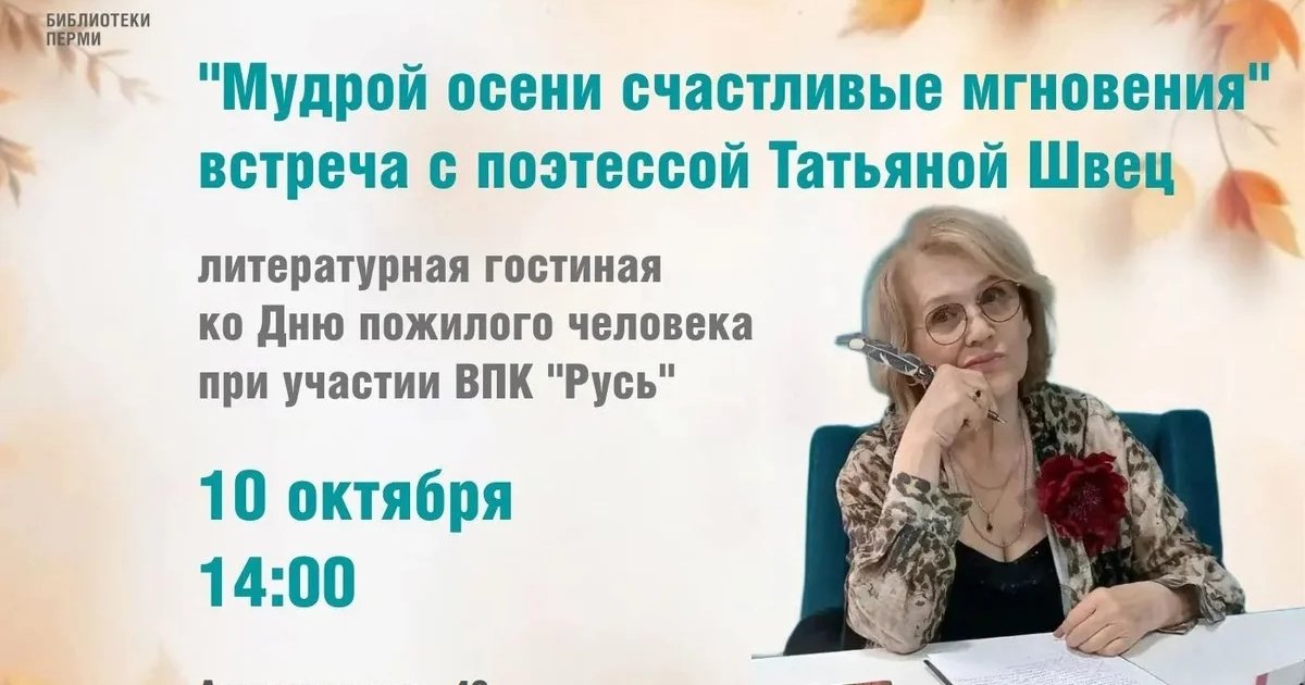 Афиша «Мудрой осени счастливые мгновения»
