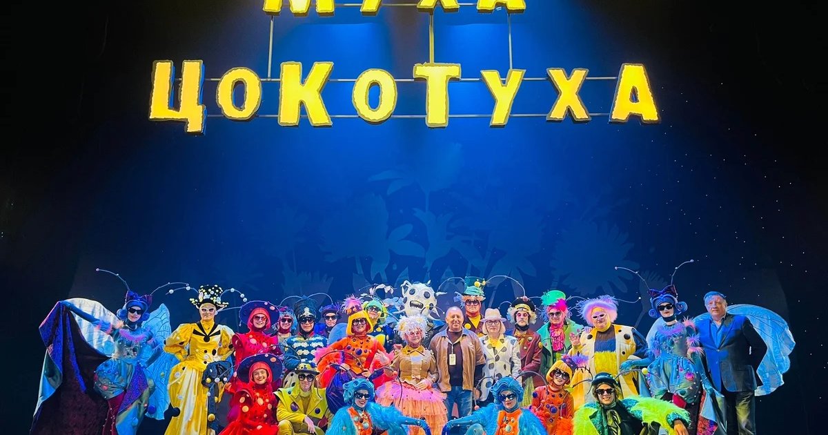 Афиша «Муха-Цокотуха»