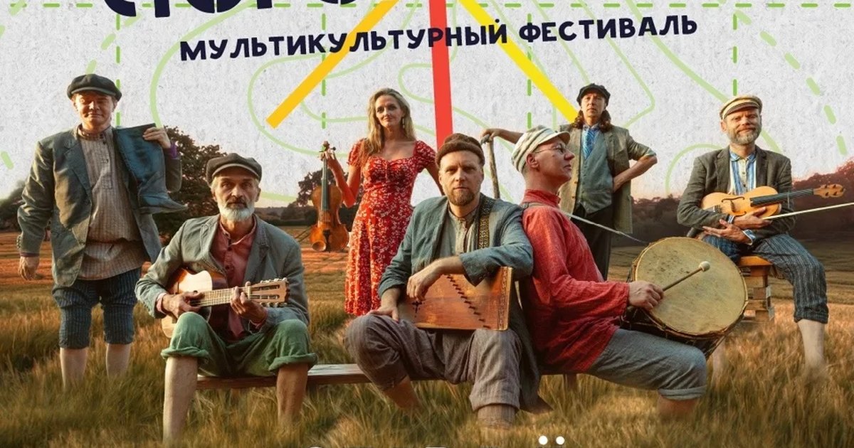 Афиша «Мультикультурный фестиваль «Стороны Света»»
