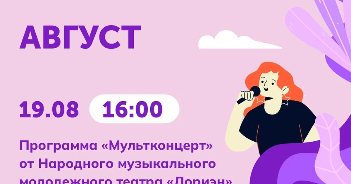 Афиша «Мультконцерт в парке имени Урицкого»