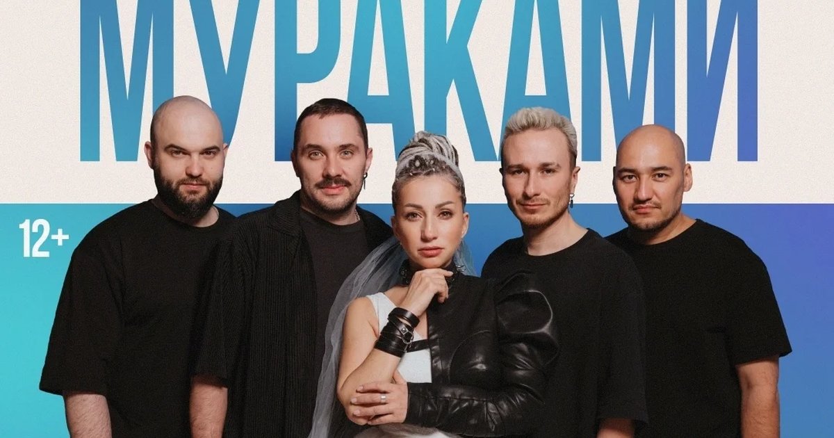 Афиша «Мураками»
