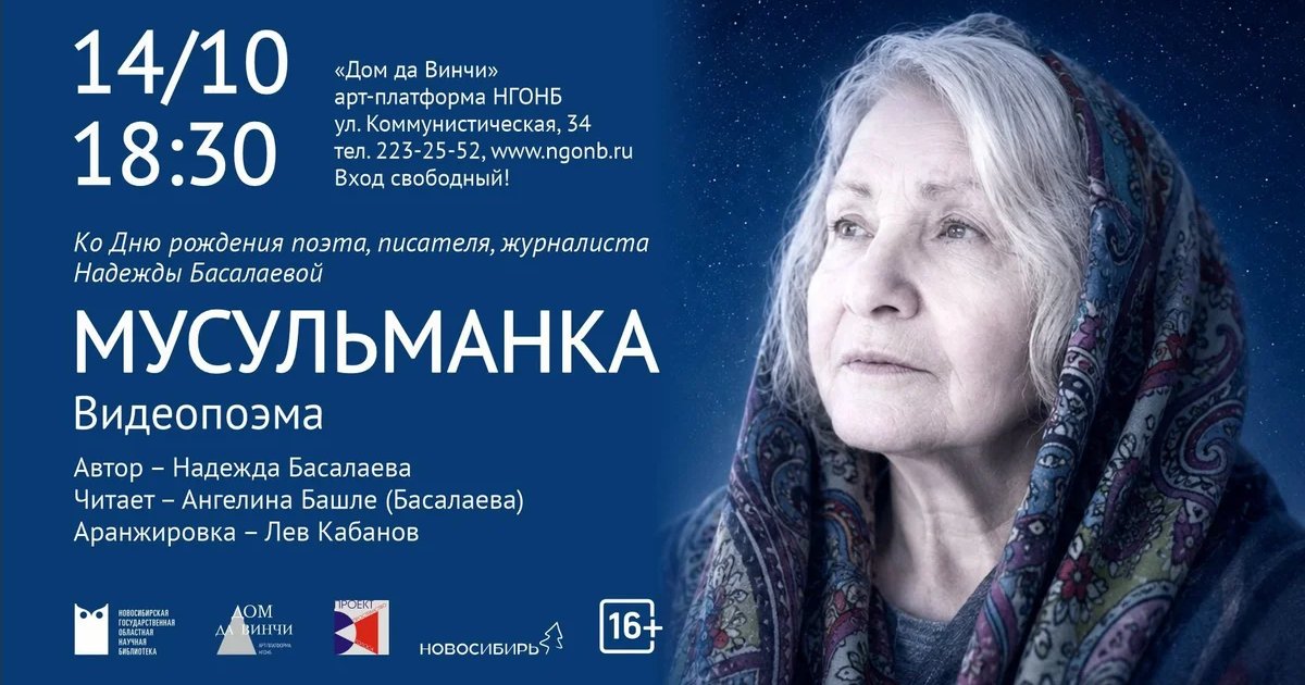 Афиша «Мусульманка»
