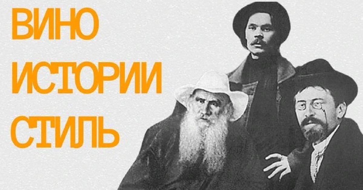 Афиша «Муза в бокале: Что пили великие писатели»