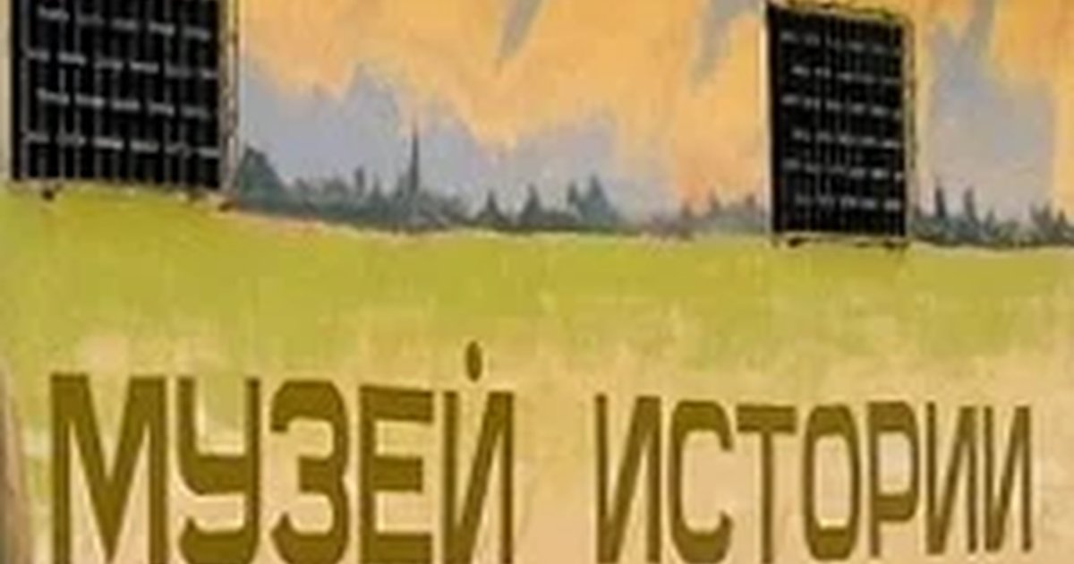 Афиша «Музей истории Хостинского района Сочи»