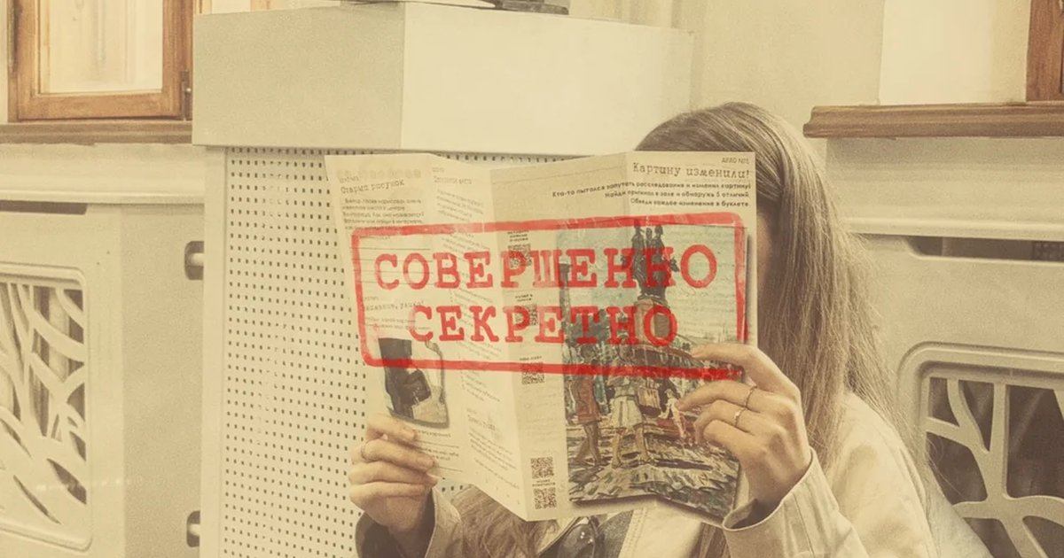 Афиша «Музейное расследование»