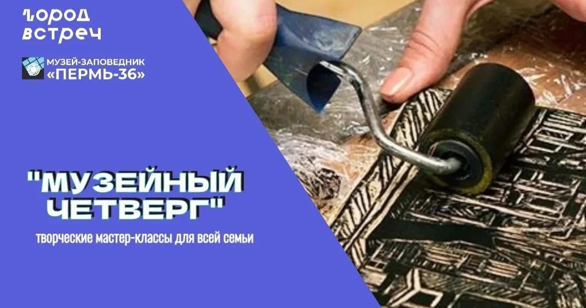 Афиша «Музейный четверг»