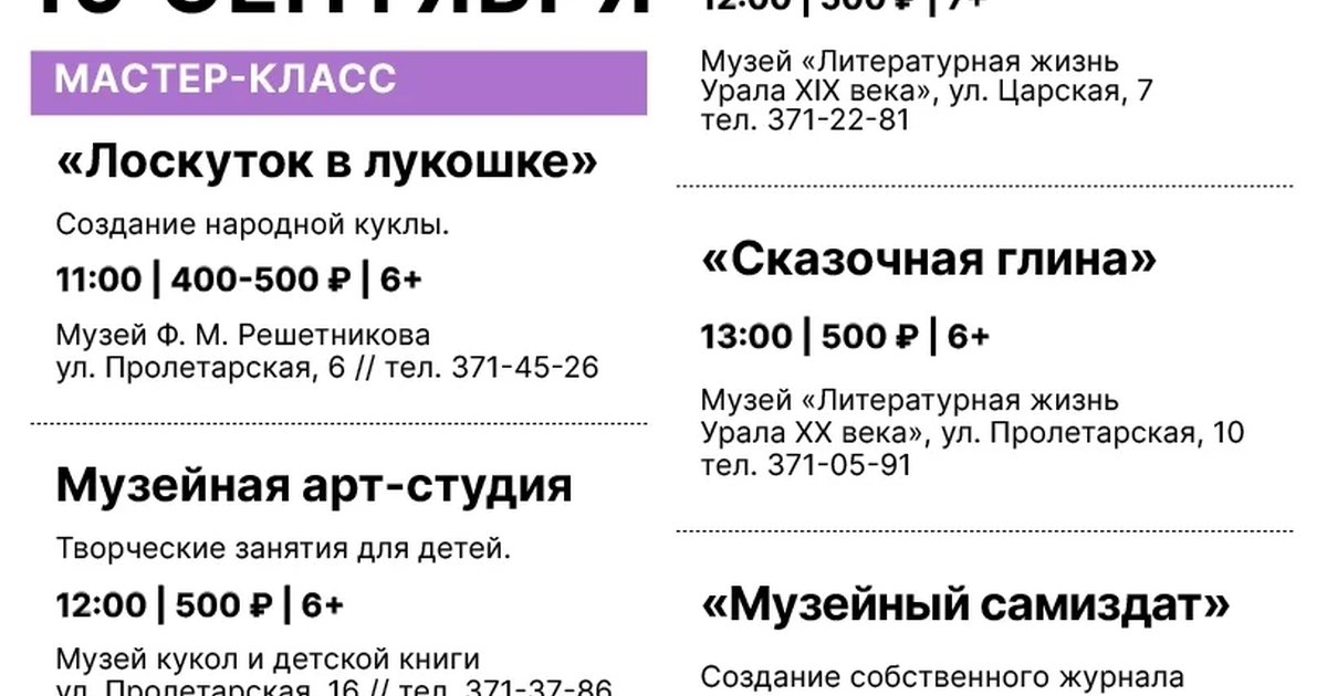 Афиша «Музейный мастер-класс «Мастерская модных вещиц: Мадмуазель Брошка»»