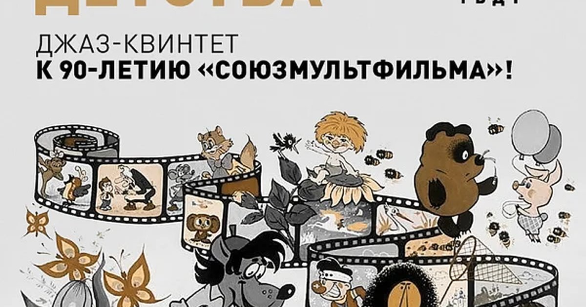 Афиша «МУЗЫКА ДЕТСТВА»