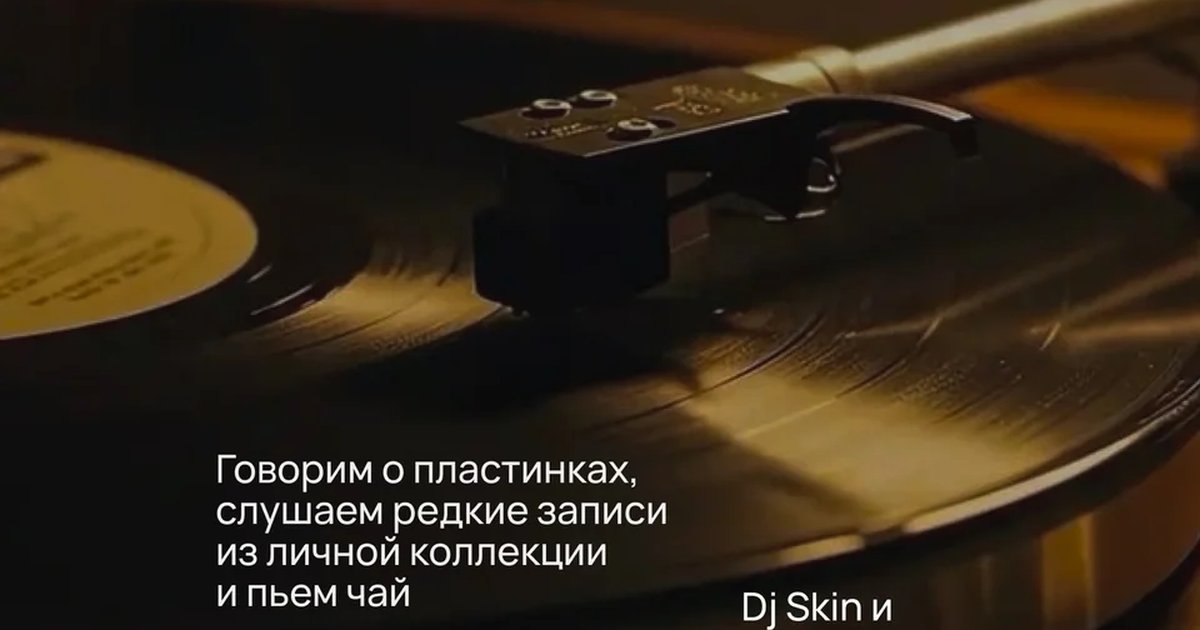 Афиша «Музыка и чай»