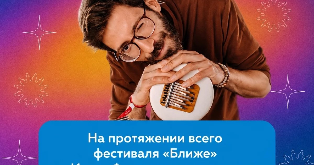 Афиша «Музыка Игоря Филимонова на фестивале «Ближе»»