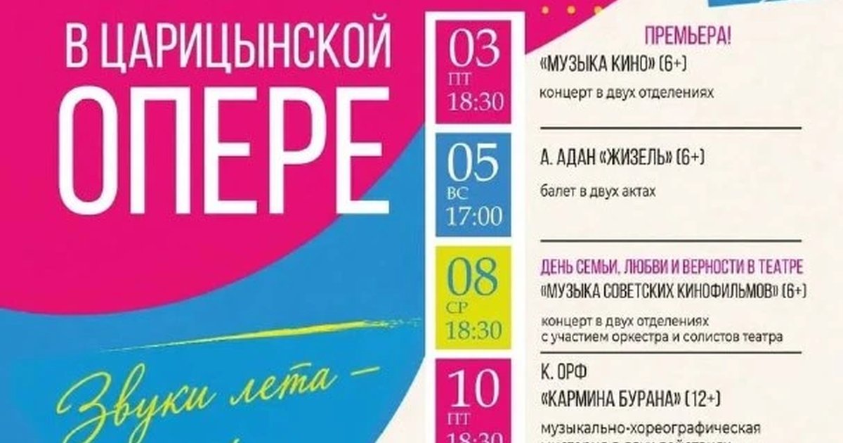Афиша «Музыка кино»