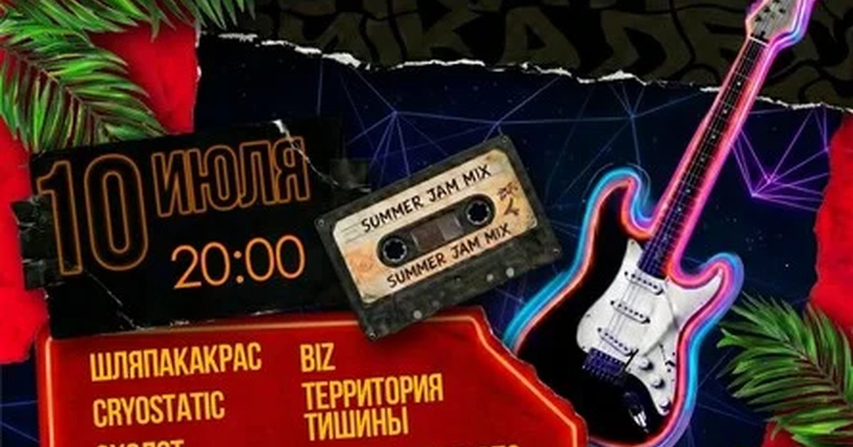 МУЗЫКА ЛЕТА в Нирване // 10 июля