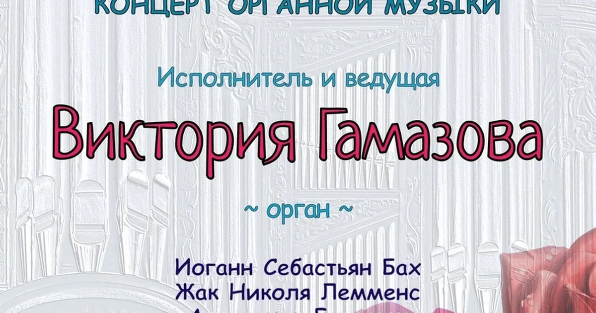 Афиша «Музыка любви»