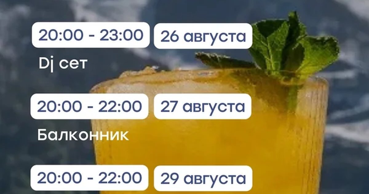 Афиша «Музыка на высоте: DJ-сет»