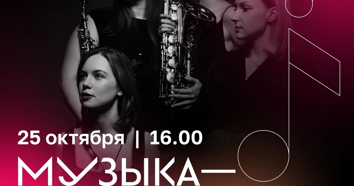 Афиша «Музыка — высшее в мире искусство»