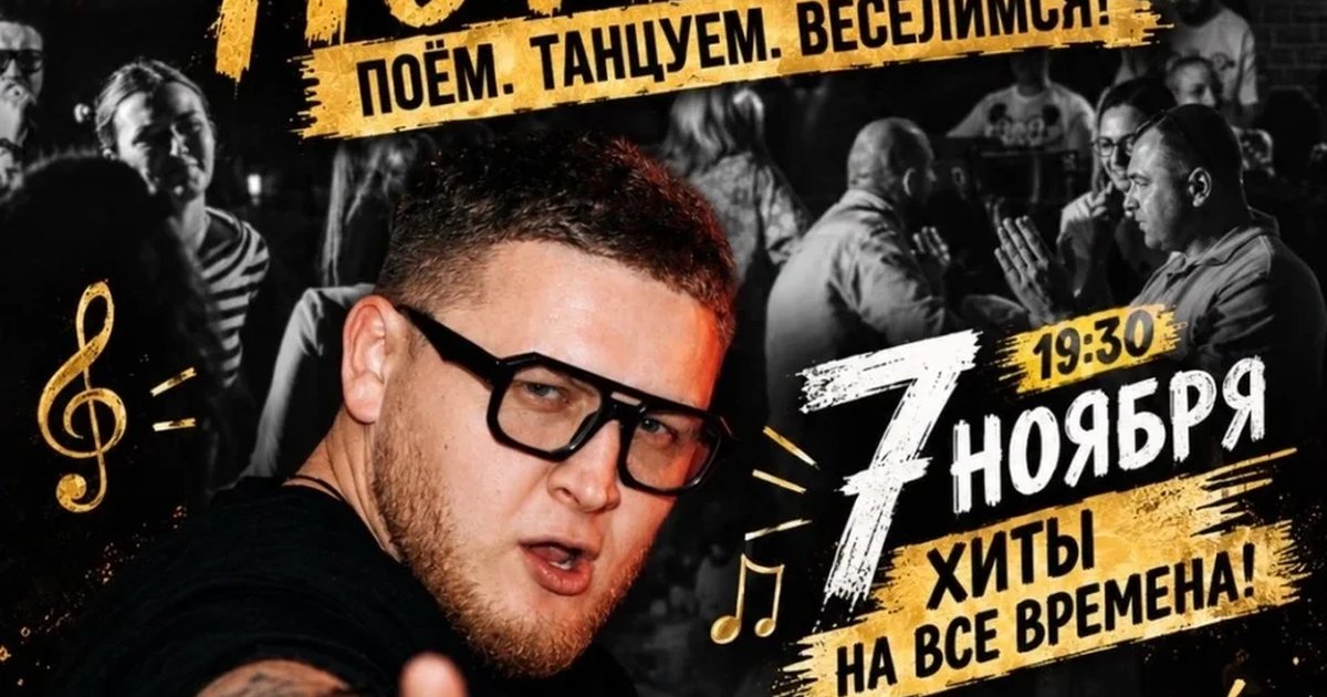 Афиша «Музыкальная игра "ПоПойКа: хиты на все времена!". 7 ноября»